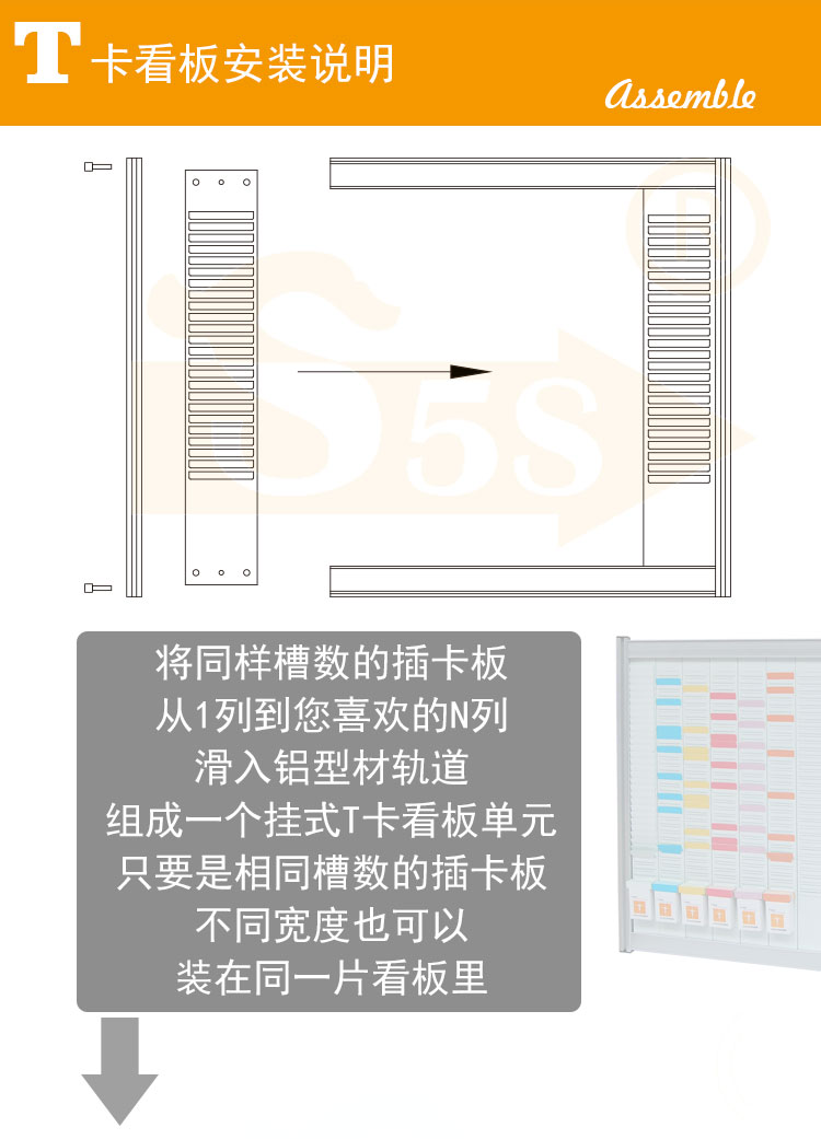 T卡看板装配