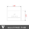 V视袋配套打印标签卡片