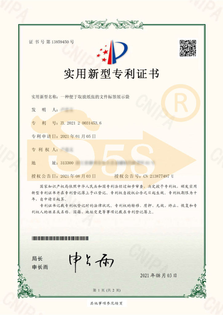 B视袋D视袋的专利证书